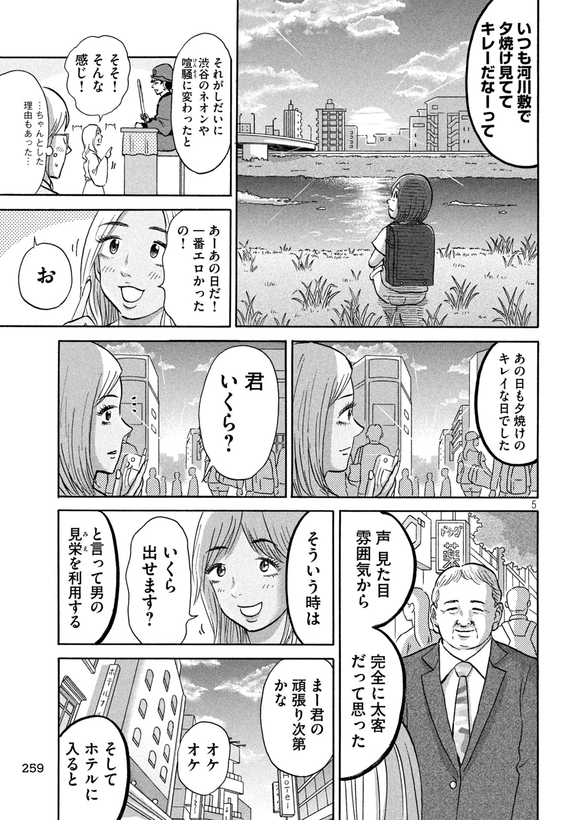 はかばなし 第15話 - Page 5