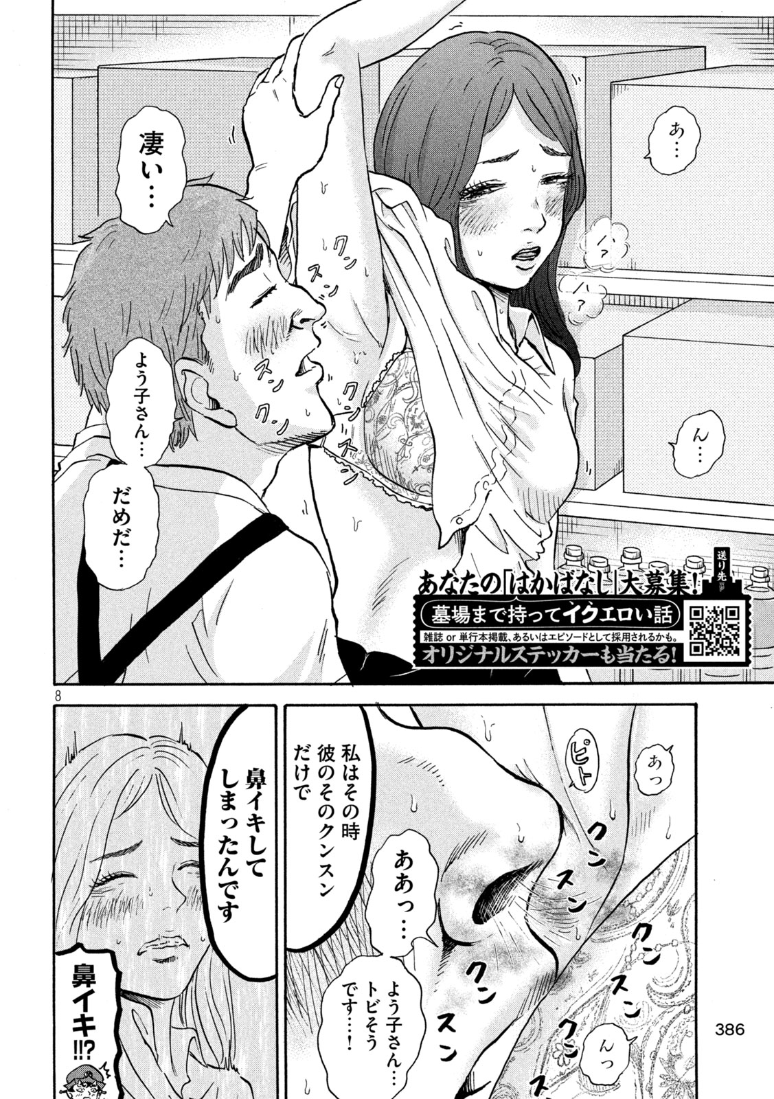 はかばなし 第17話 - Page 8