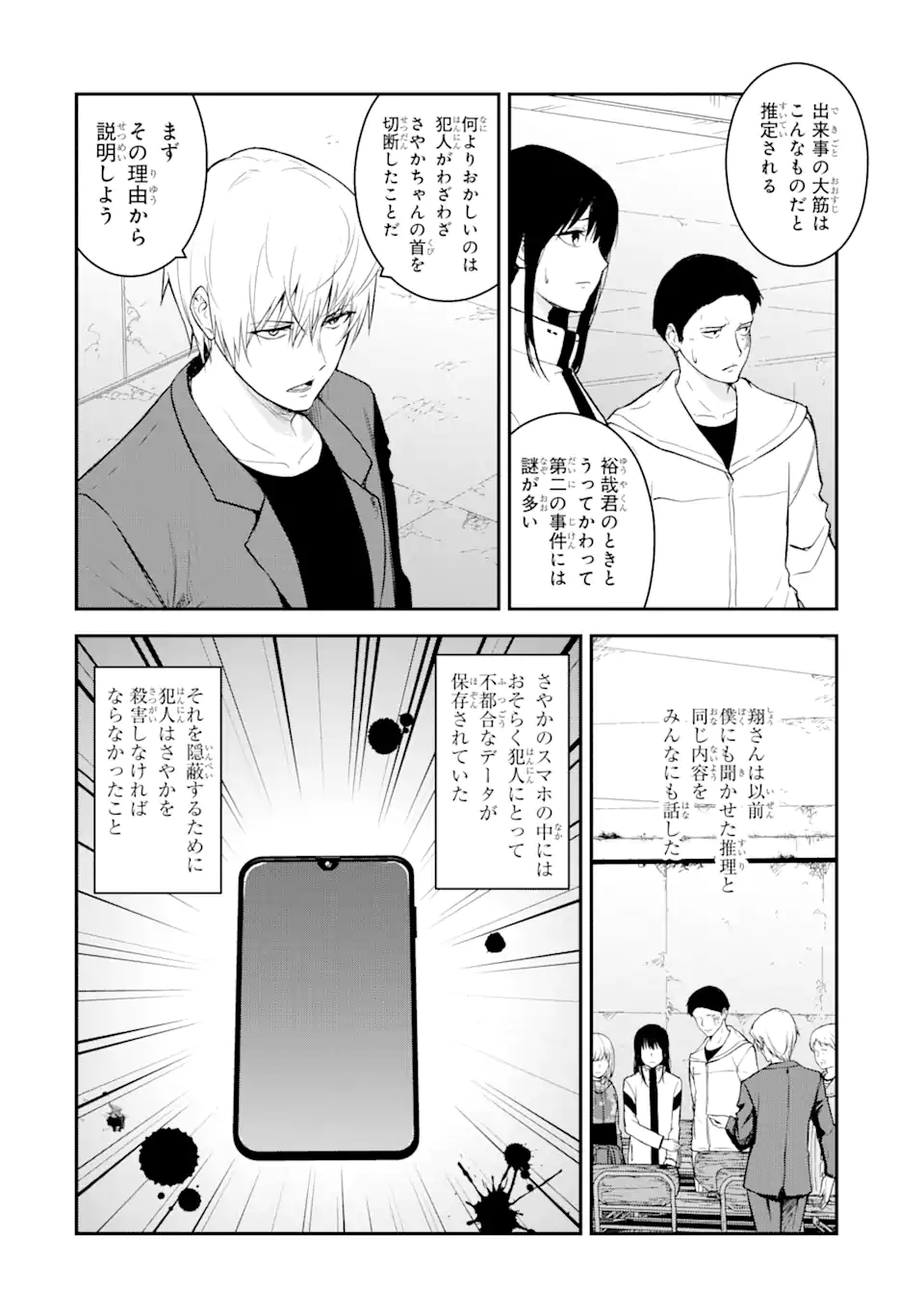 方舟～死ぬべきなのは誰か?～ 第12.2話 - Page 1