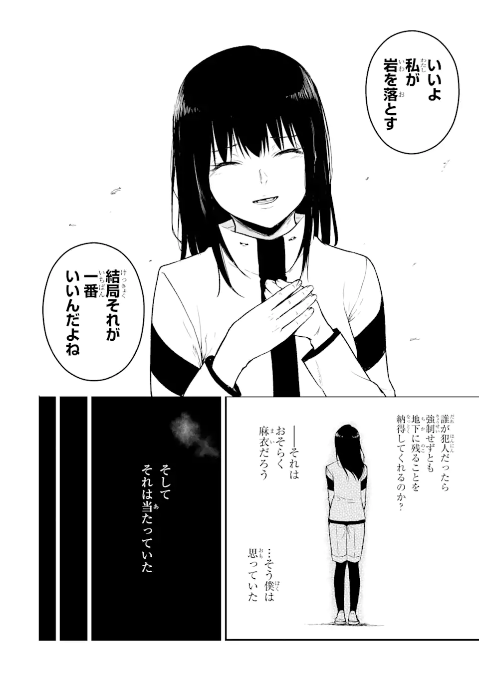 方舟～死ぬべきなのは誰か?～ 第13.2話 - Page 4