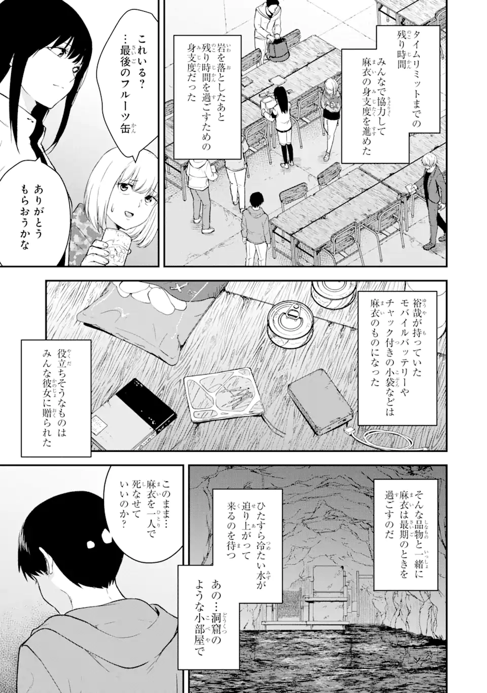 方舟～死ぬべきなのは誰か?～ 第13.2話 - Page 5