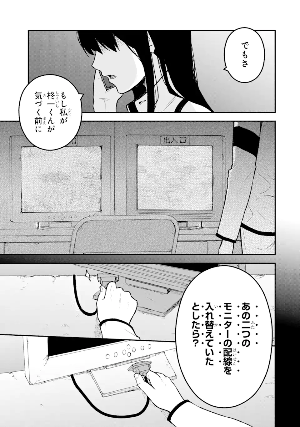 方舟～死ぬべきなのは誰か?～ 第14.1話 - Page 9