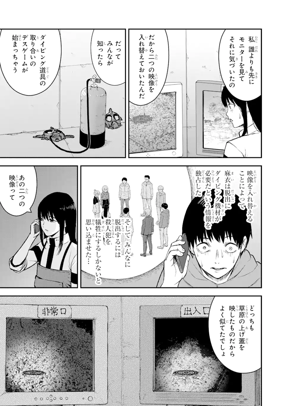 方舟～死ぬべきなのは誰か?～ 第14.2話 - Page 2