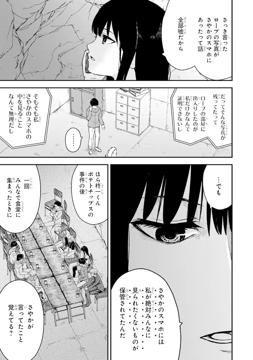 方舟～死ぬべきなのは誰か?～ 第14.2話 - Page 6