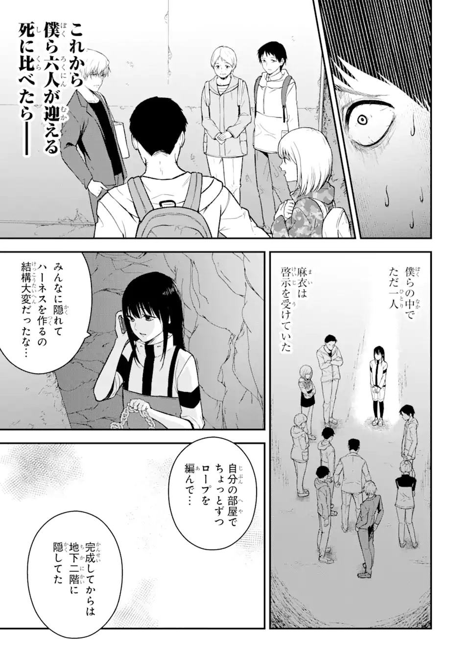 方舟～死ぬべきなのは誰か?～ 第14.2話 - Page 14