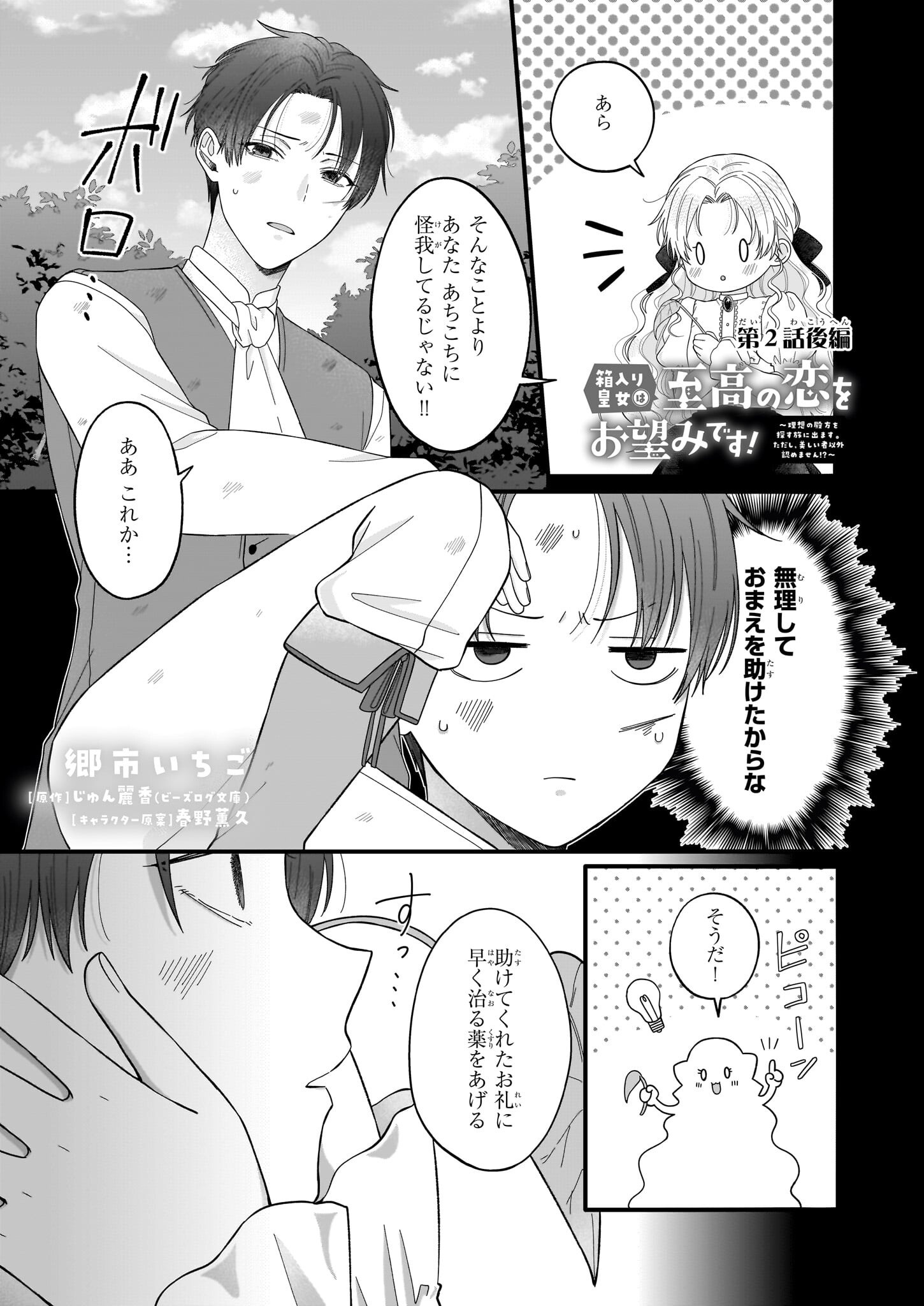 箱入り皇女は至高の恋をお望みです！ 第2.2話 - Page 1