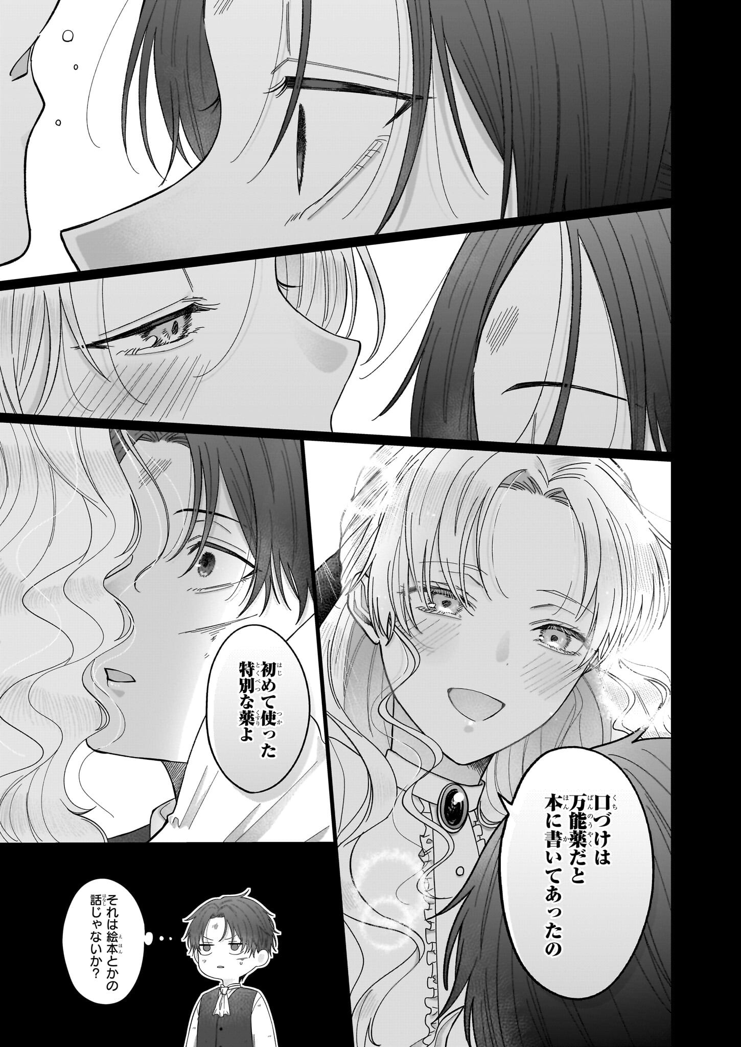 箱入り皇女は至高の恋をお望みです！ 第2.2話 - Page 3