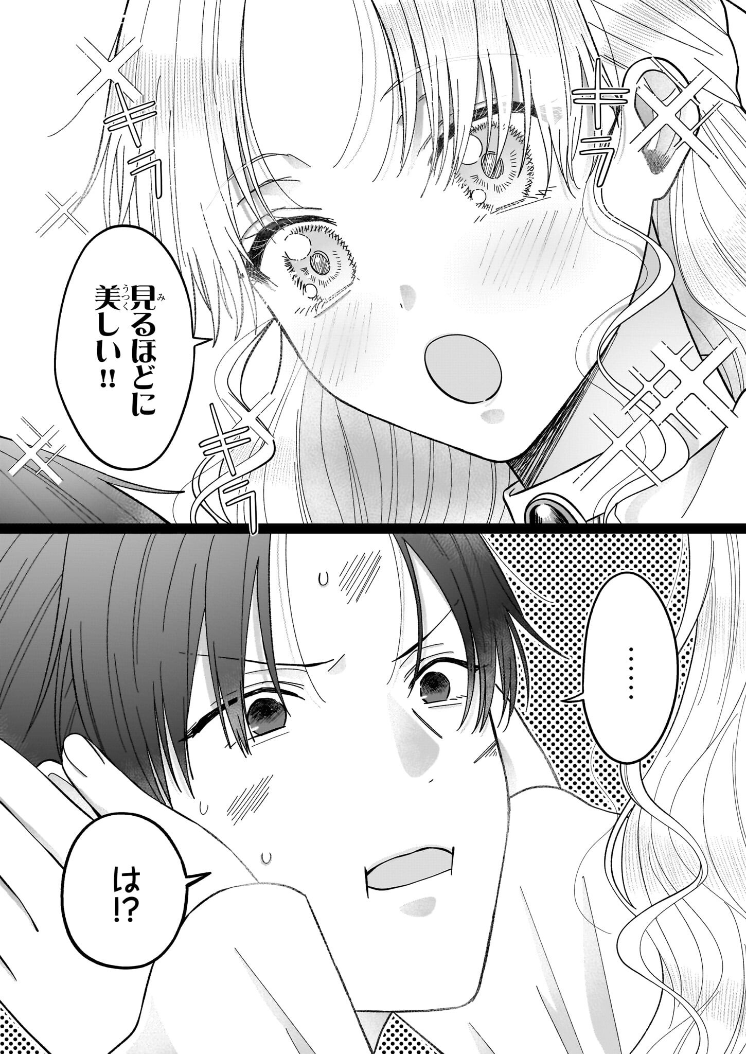 箱入り皇女は至高の恋をお望みです！ 第2.2話 - Page 5