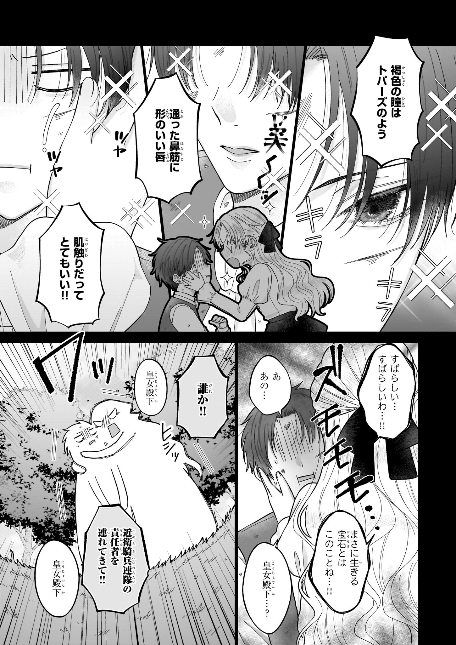 箱入り皇女は至高の恋をお望みです！ 第2.2話 - Page 6