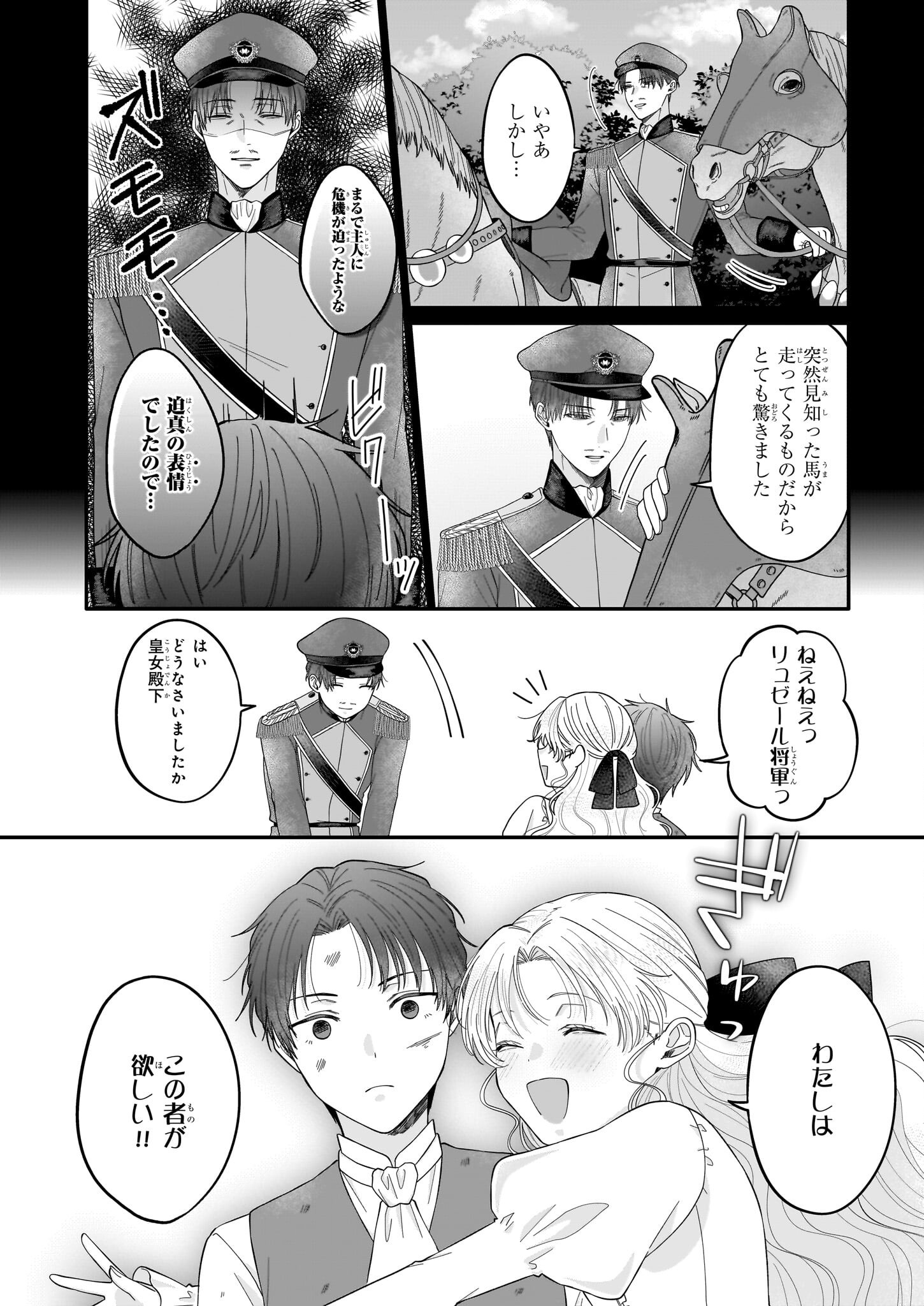 箱入り皇女は至高の恋をお望みです！ 第2.2話 - Page 8