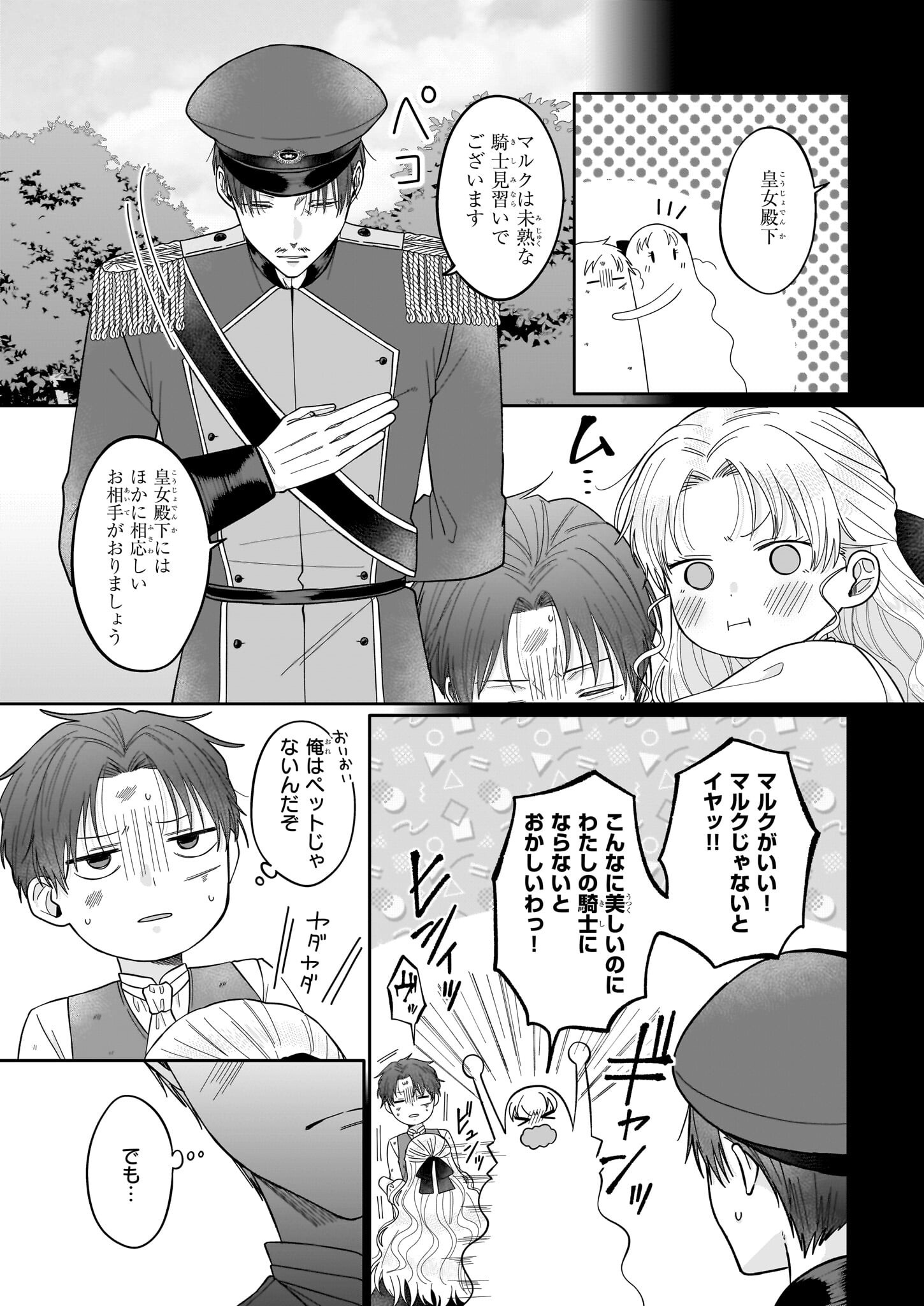 箱入り皇女は至高の恋をお望みです！ 第2.2話 - Page 10