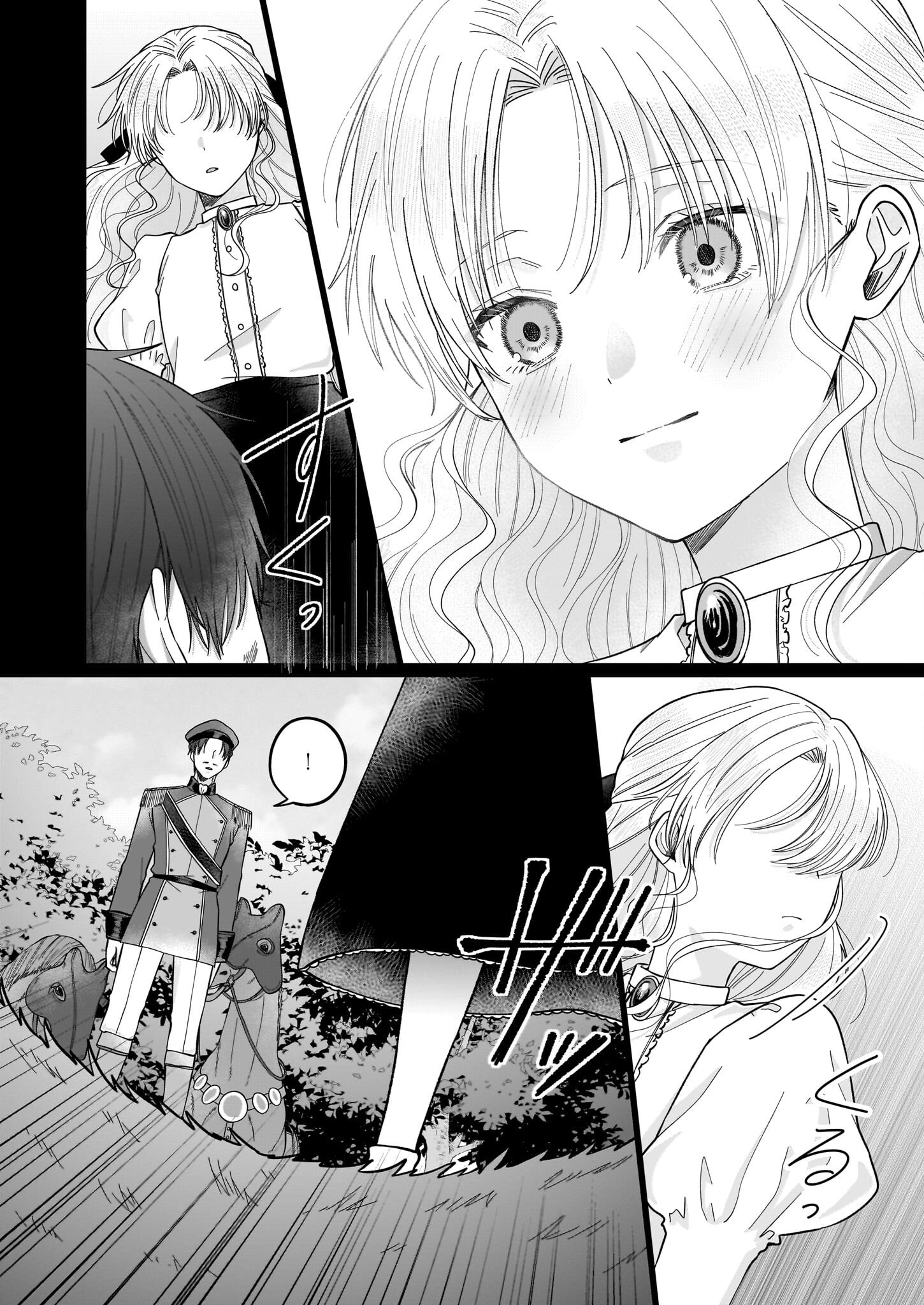 箱入り皇女は至高の恋をお望みです！ 第2.2話 - Page 14