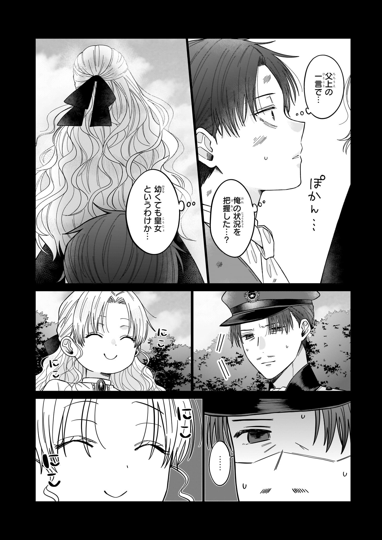 箱入り皇女は至高の恋をお望みです！ 第2.2話 - Page 16