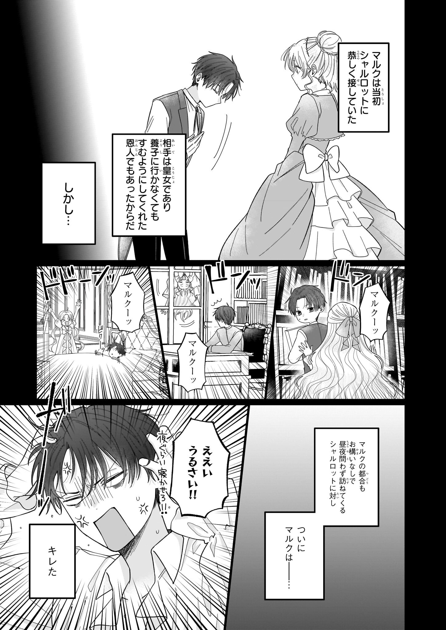 箱入り皇女は至高の恋をお望みです！ 第2.2話 - Page 19