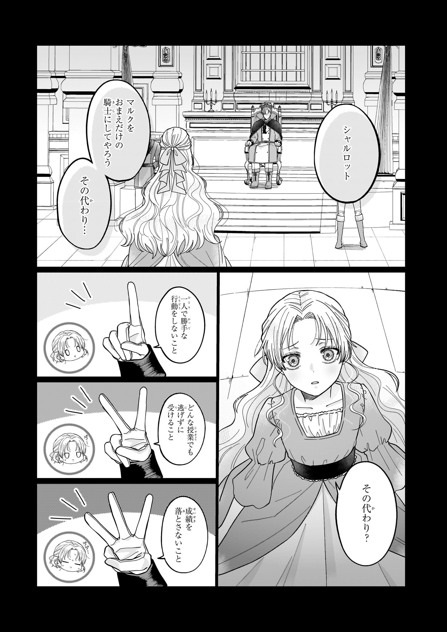 箱入り皇女は至高の恋をお望みです！ 第2.2話 - Page 21