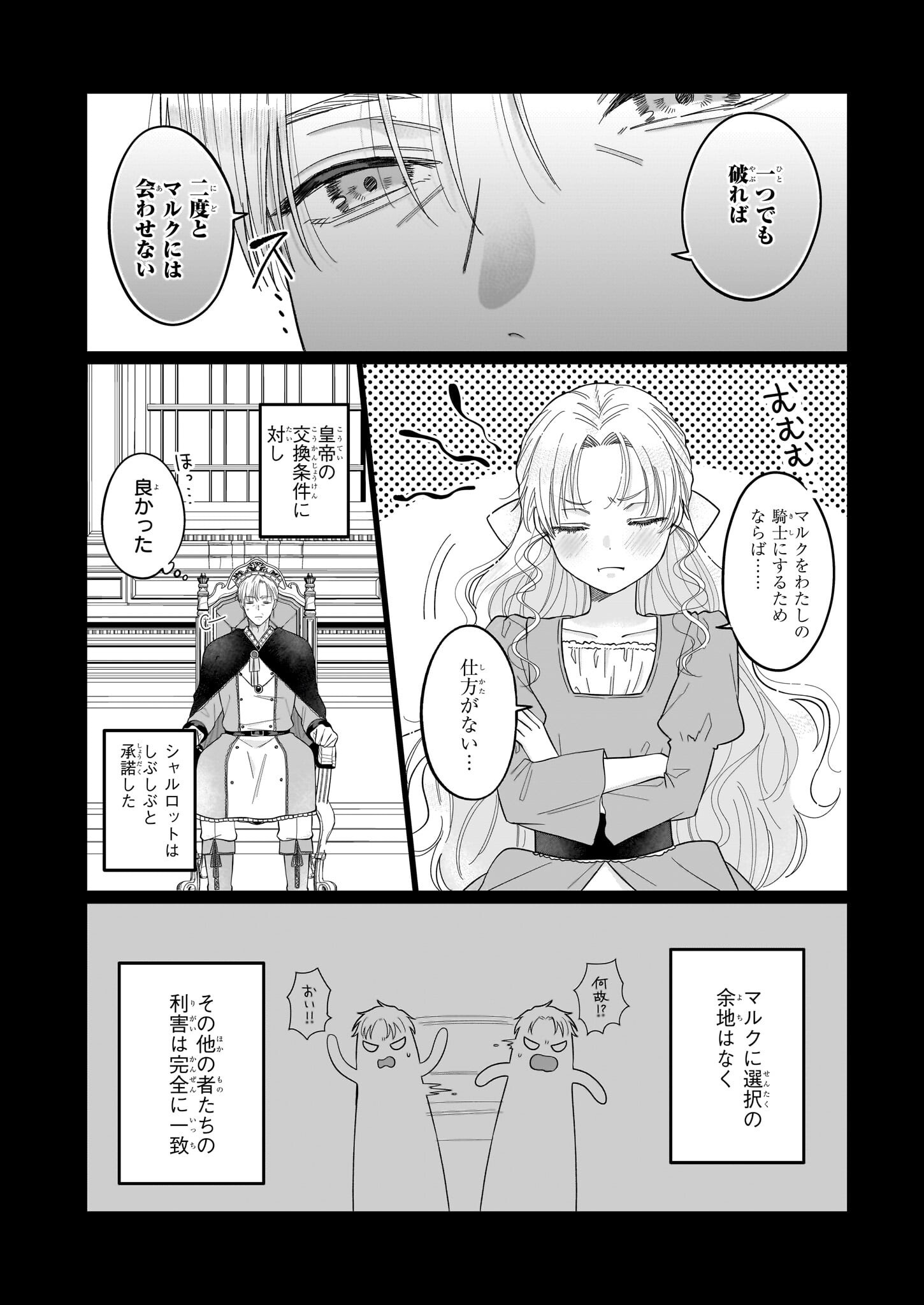 箱入り皇女は至高の恋をお望みです！ 第2.2話 - Page 22