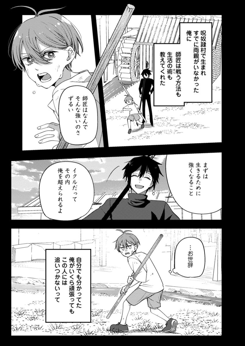 箱庭の薬術師 第42.2話 - Page 2