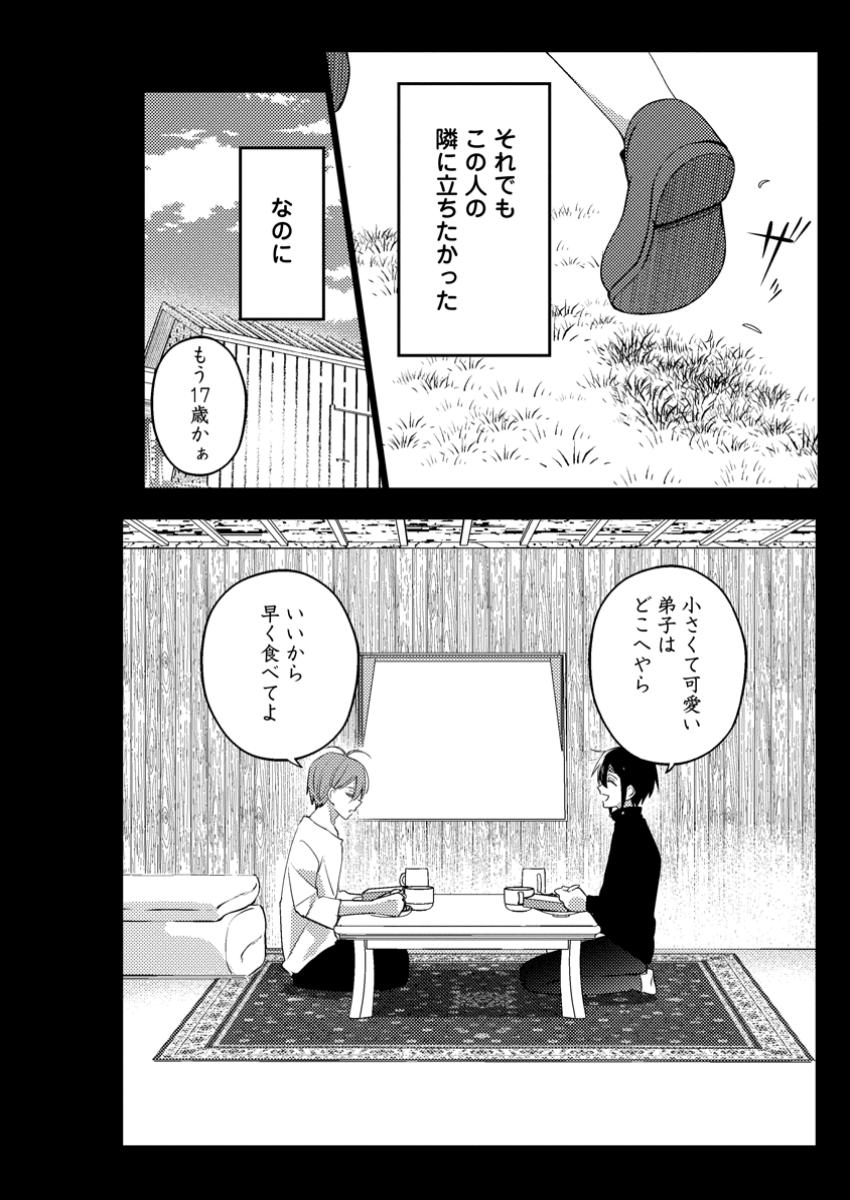 箱庭の薬術師 第42.2話 - Page 3