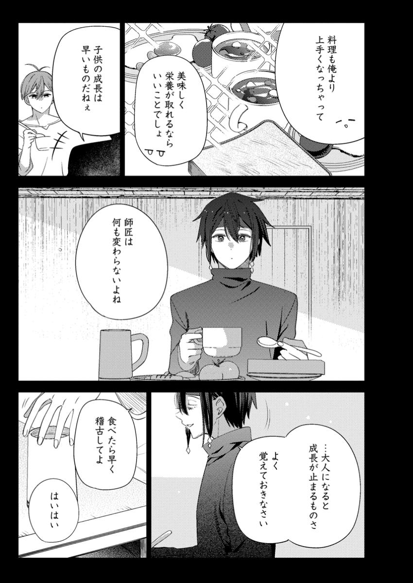 箱庭の薬術師 第42.2話 - Page 4