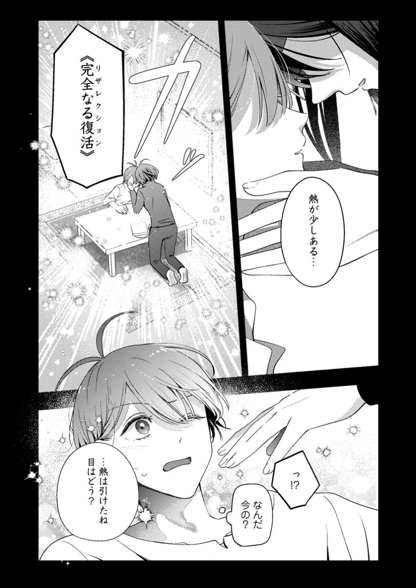 箱庭の薬術師 第42.2話 - Page 6