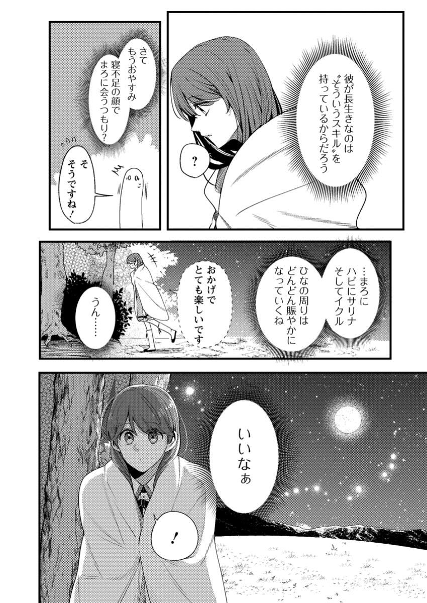 箱庭の薬術師 第43.1話 - Page 2