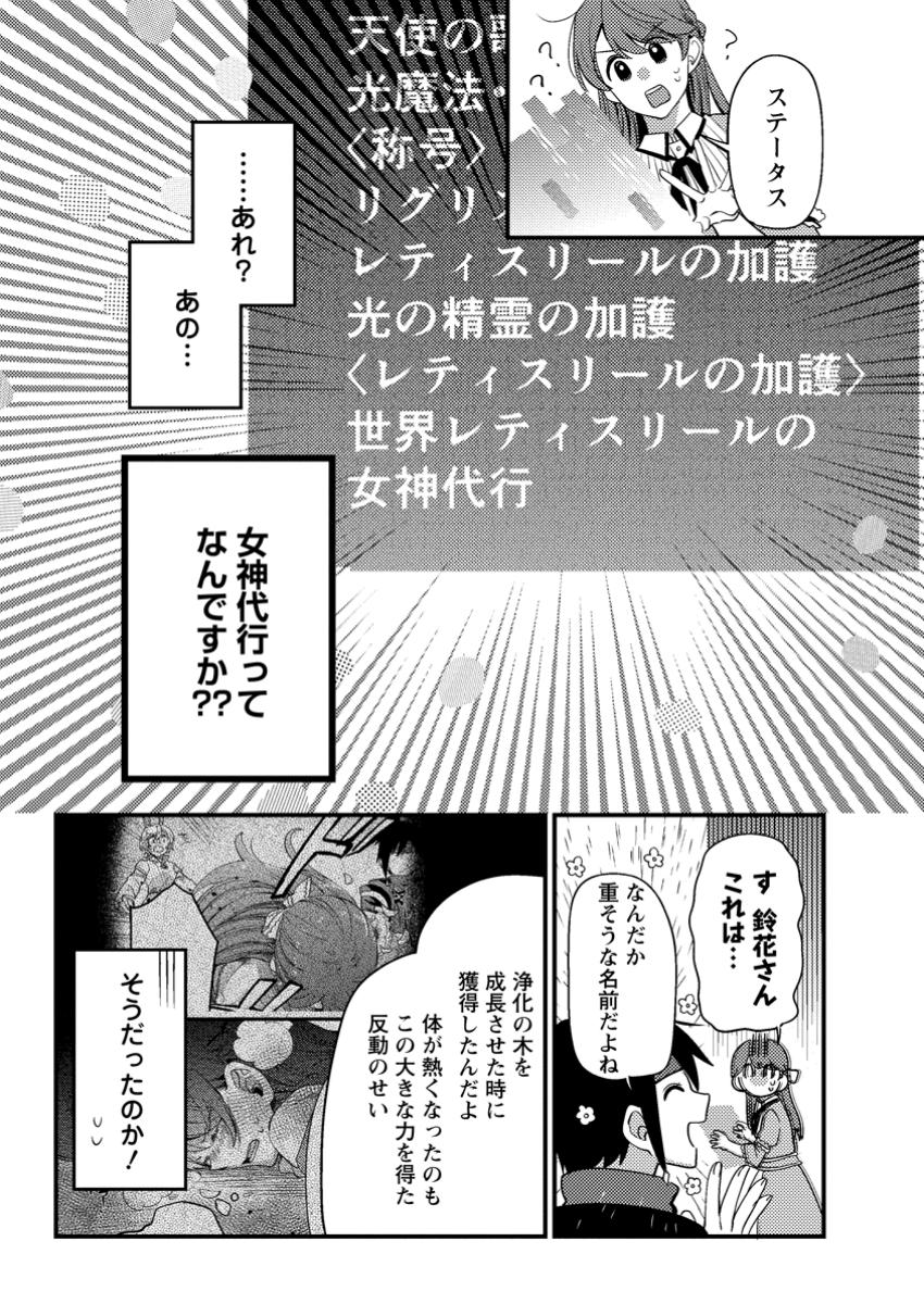 箱庭の薬術師 第43.1話 - Page 9