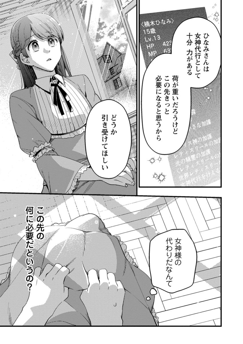 箱庭の薬術師 第43.2話 - Page 1