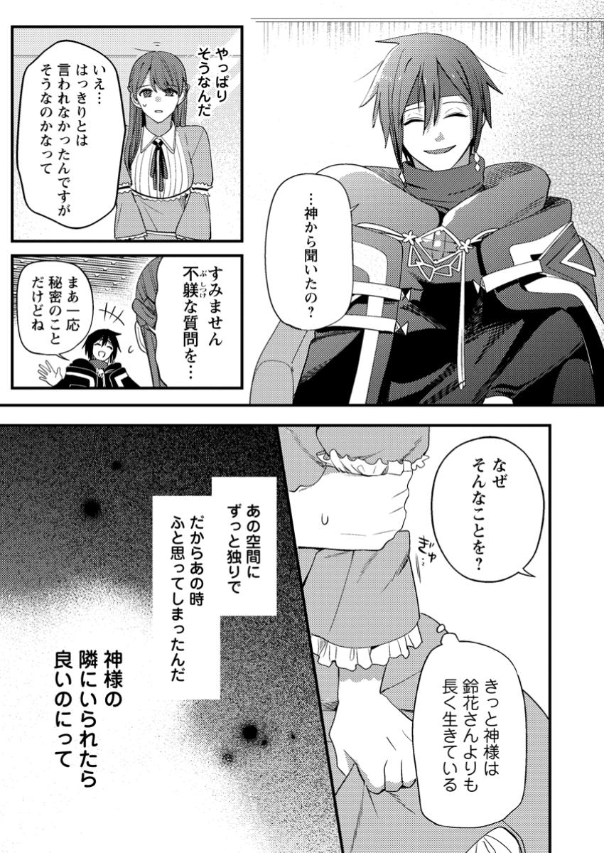 箱庭の薬術師 第43.2話 - Page 5