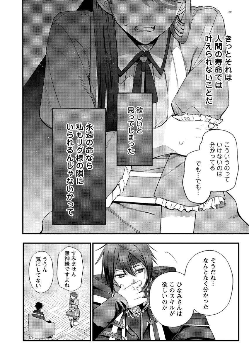 箱庭の薬術師 第43.2話 - Page 6