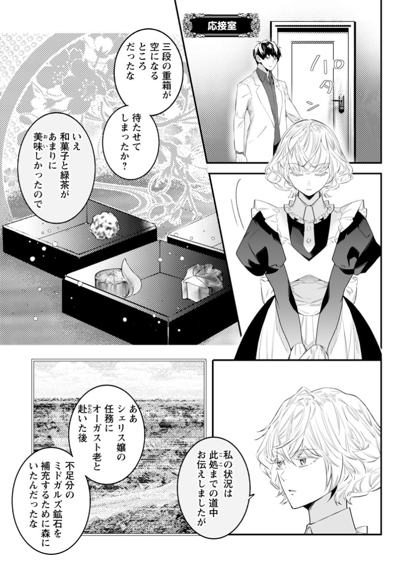 白衣の英雄 第39.1話 - Page 1