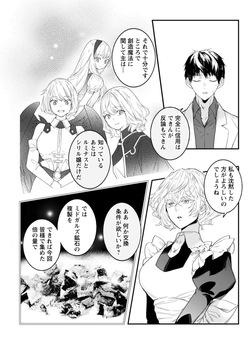 白衣の英雄 第39.1話 - Page 6