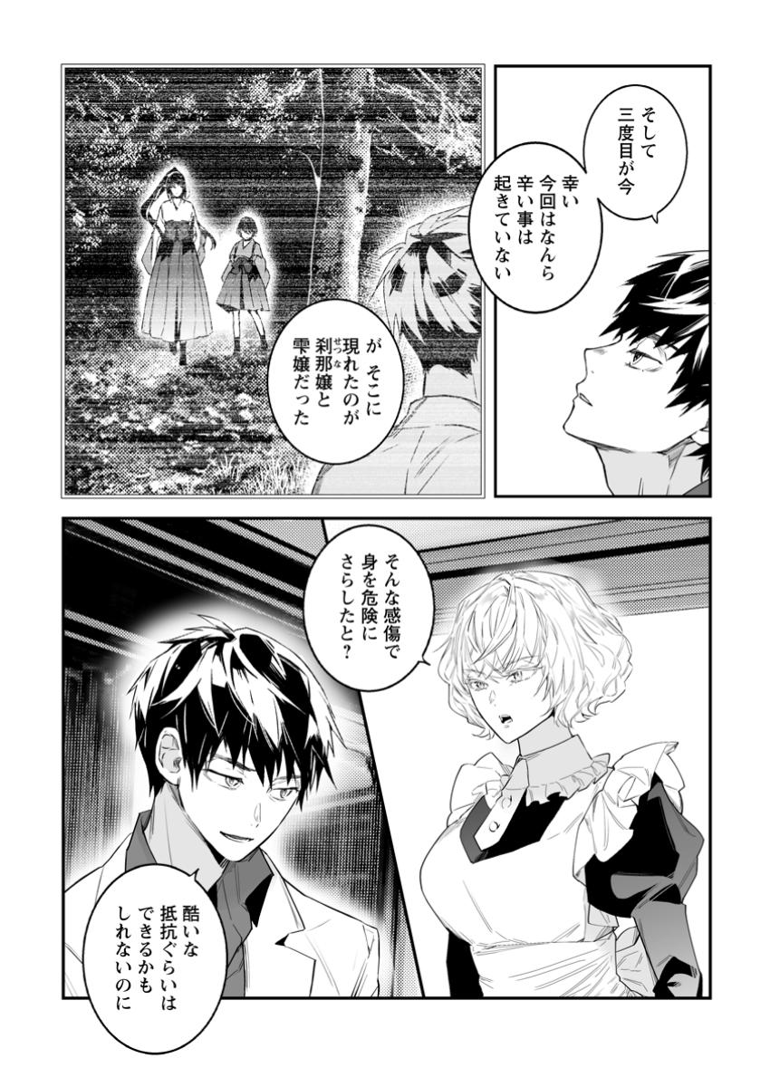 白衣の英雄 第39.2話 - Page 1