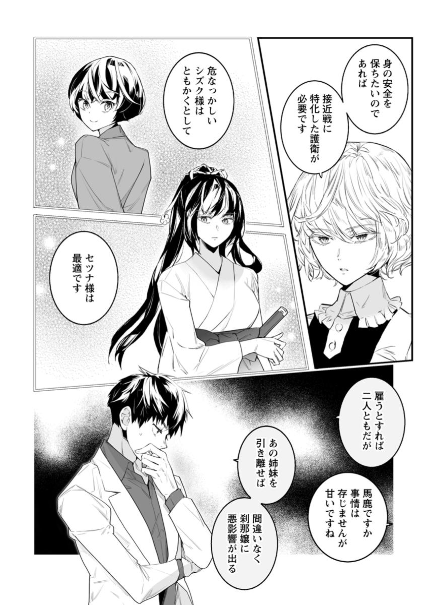 白衣の英雄 第39.2話 - Page 5