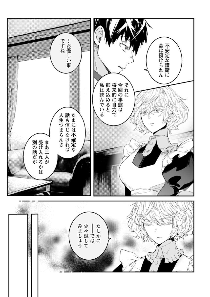 白衣の英雄 第39.2話 - Page 6