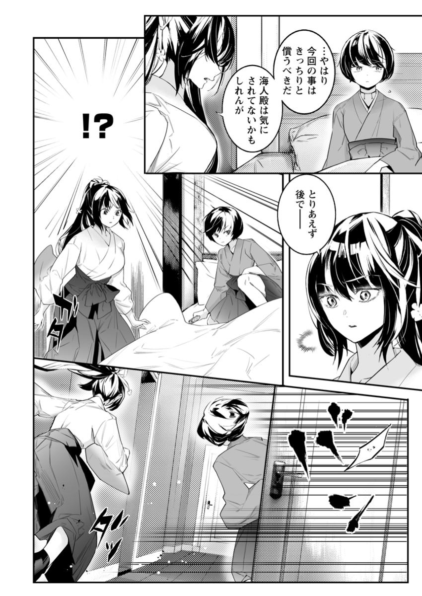 白衣の英雄 第39.2話 - Page 7