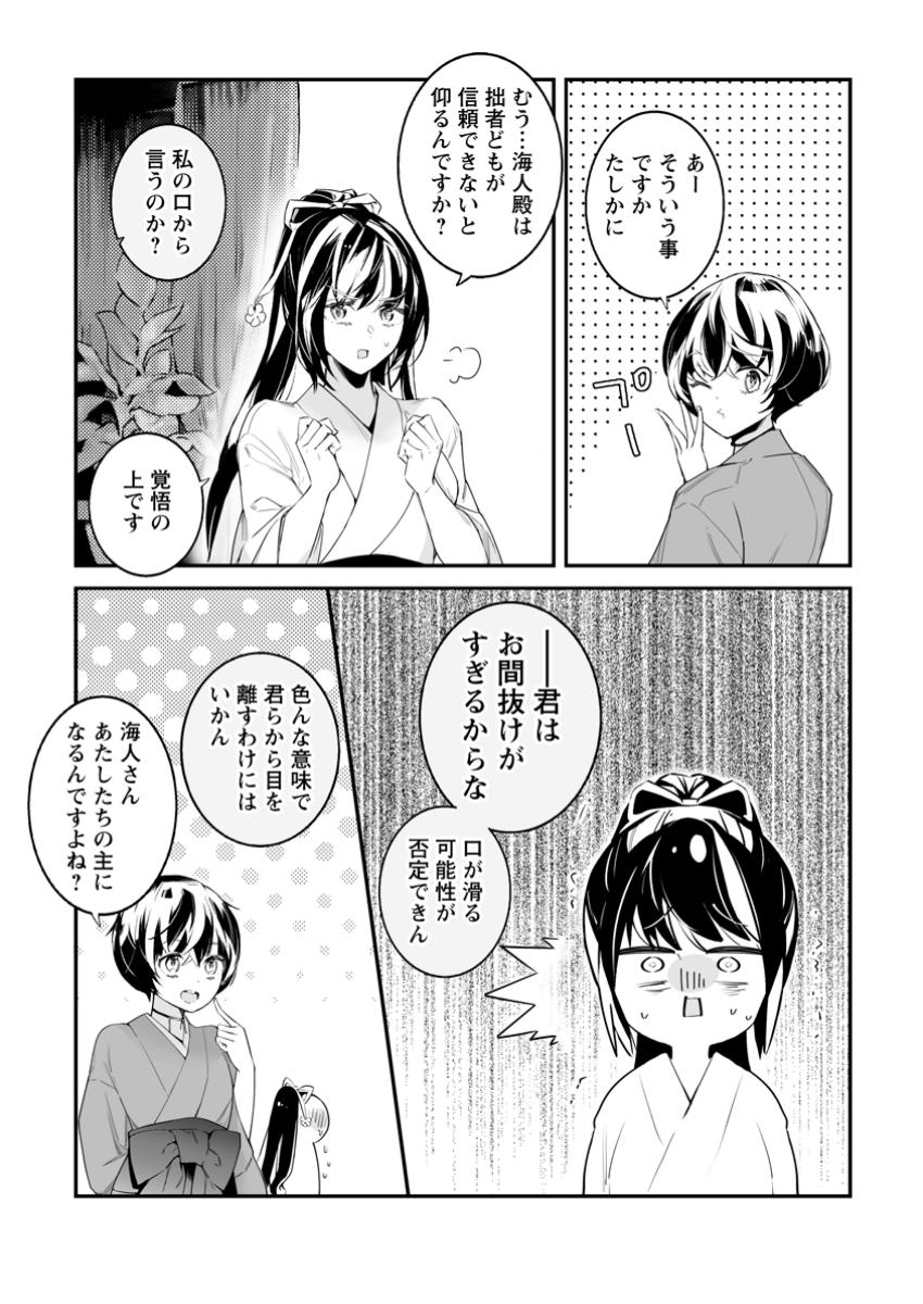 白衣の英雄 第39.3話 - Page 2