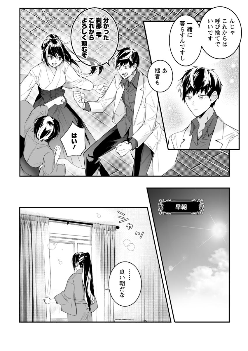 白衣の英雄 第39.3話 - Page 3