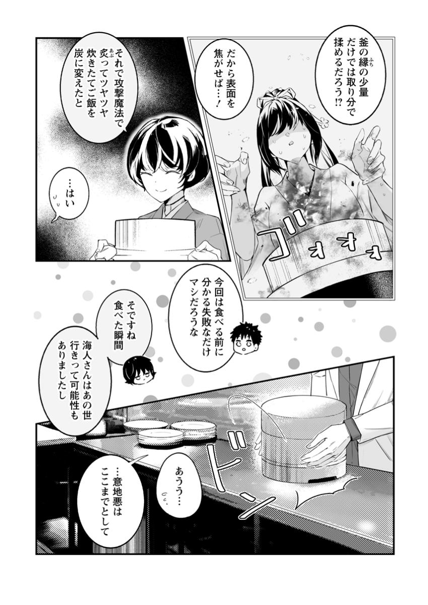 白衣の英雄 第39.3話 - Page 7