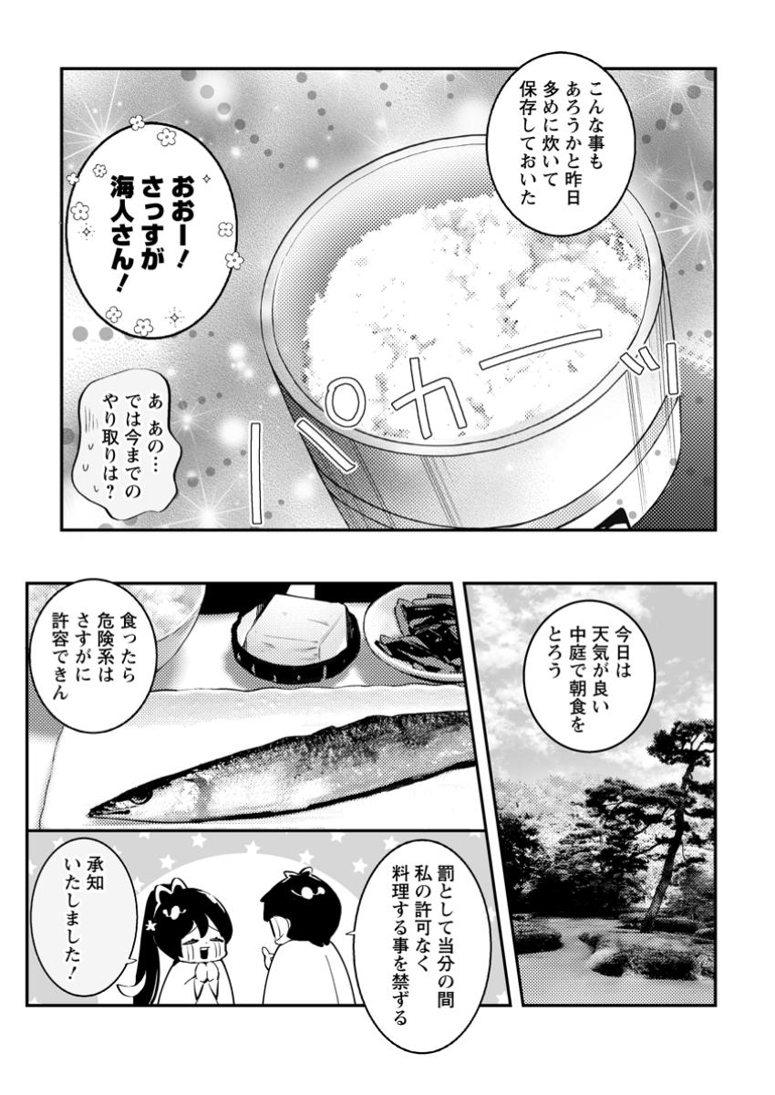 白衣の英雄 第39.3話 - Page 8