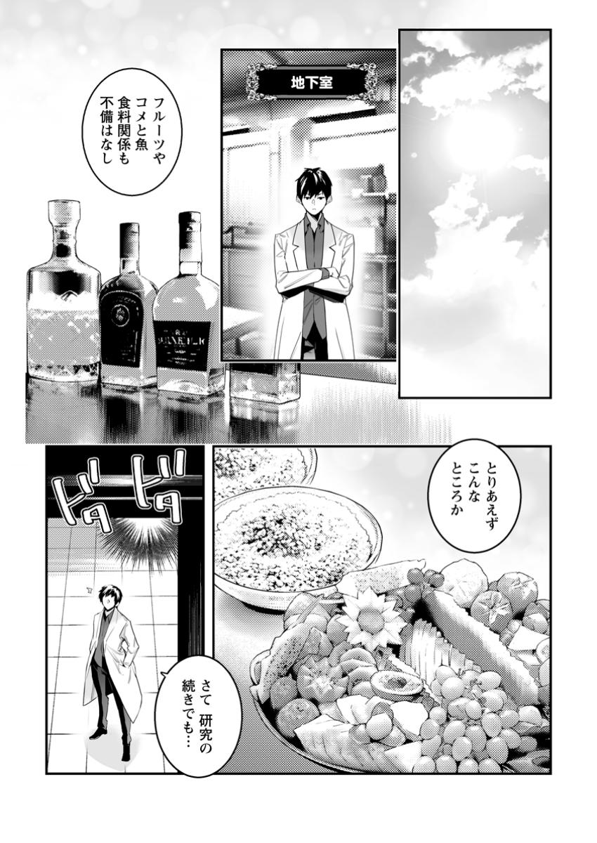 白衣の英雄 第40.1話 - Page 1