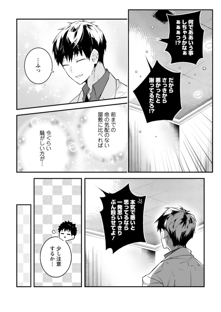 白衣の英雄 第40.1話 - Page 2