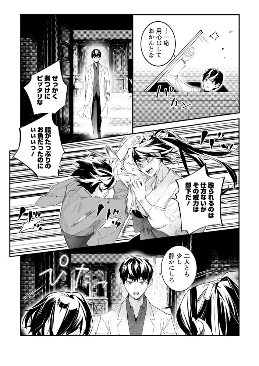 白衣の英雄 第40.1話 - Page 3