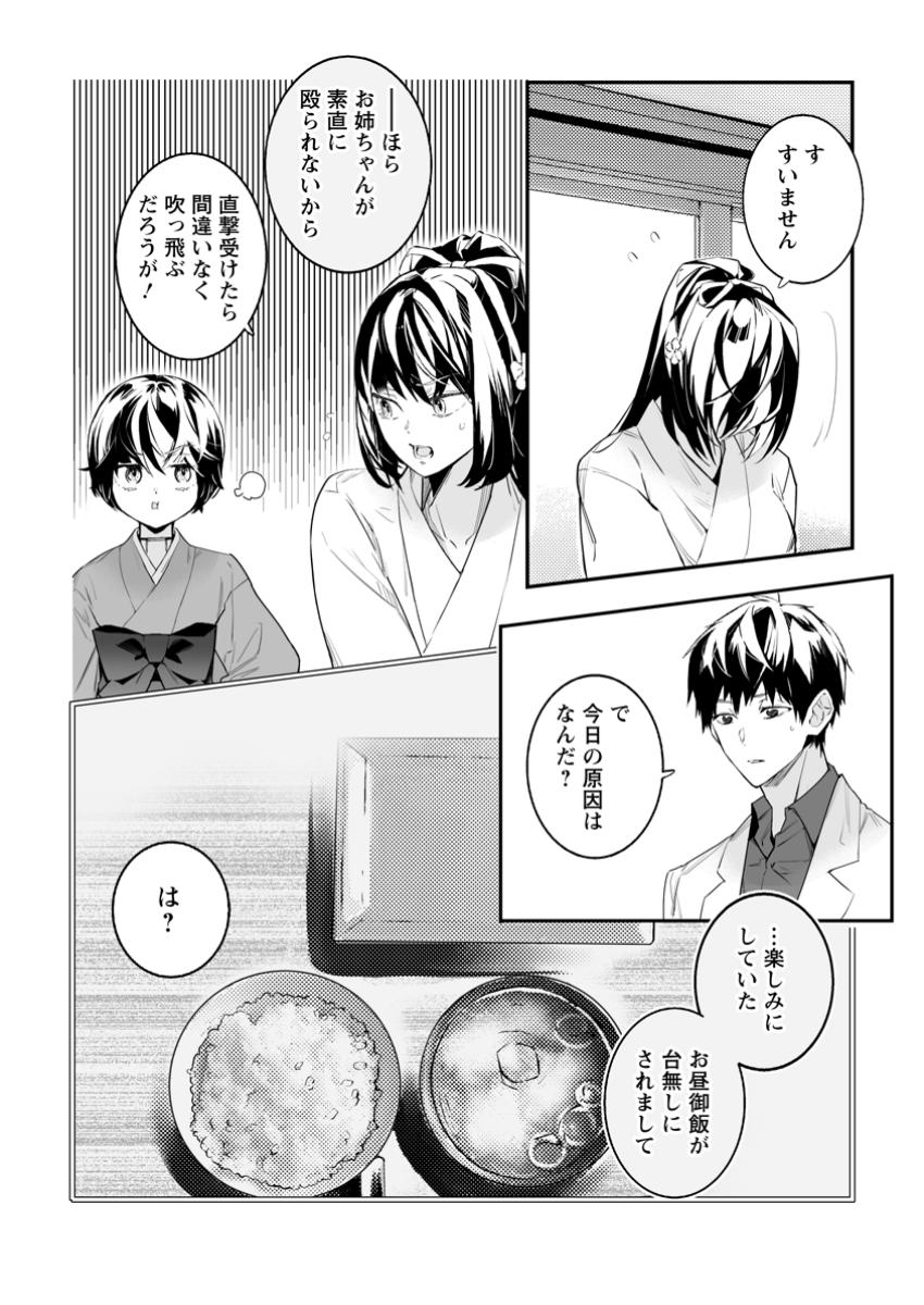 白衣の英雄 第40.1話 - Page 4