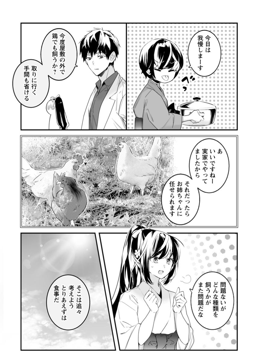 白衣の英雄 第40.1話 - Page 7