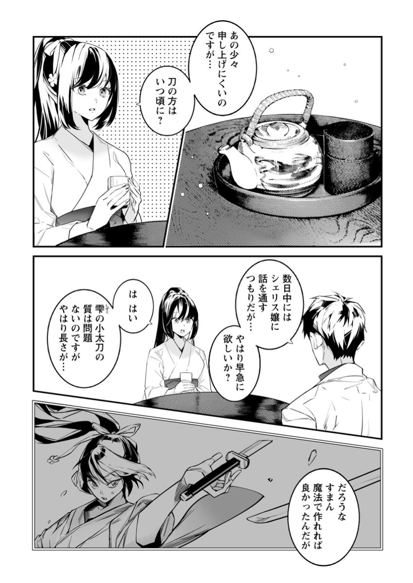 白衣の英雄 第40.1話 - Page 9