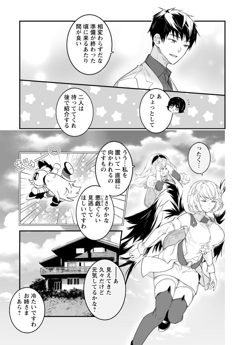 白衣の英雄 第40.2話 - Page 4