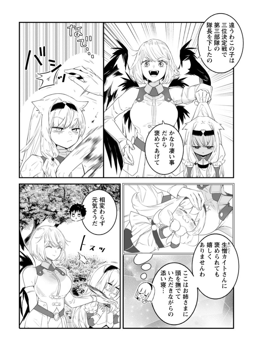 白衣の英雄 第40.2話 - Page 7