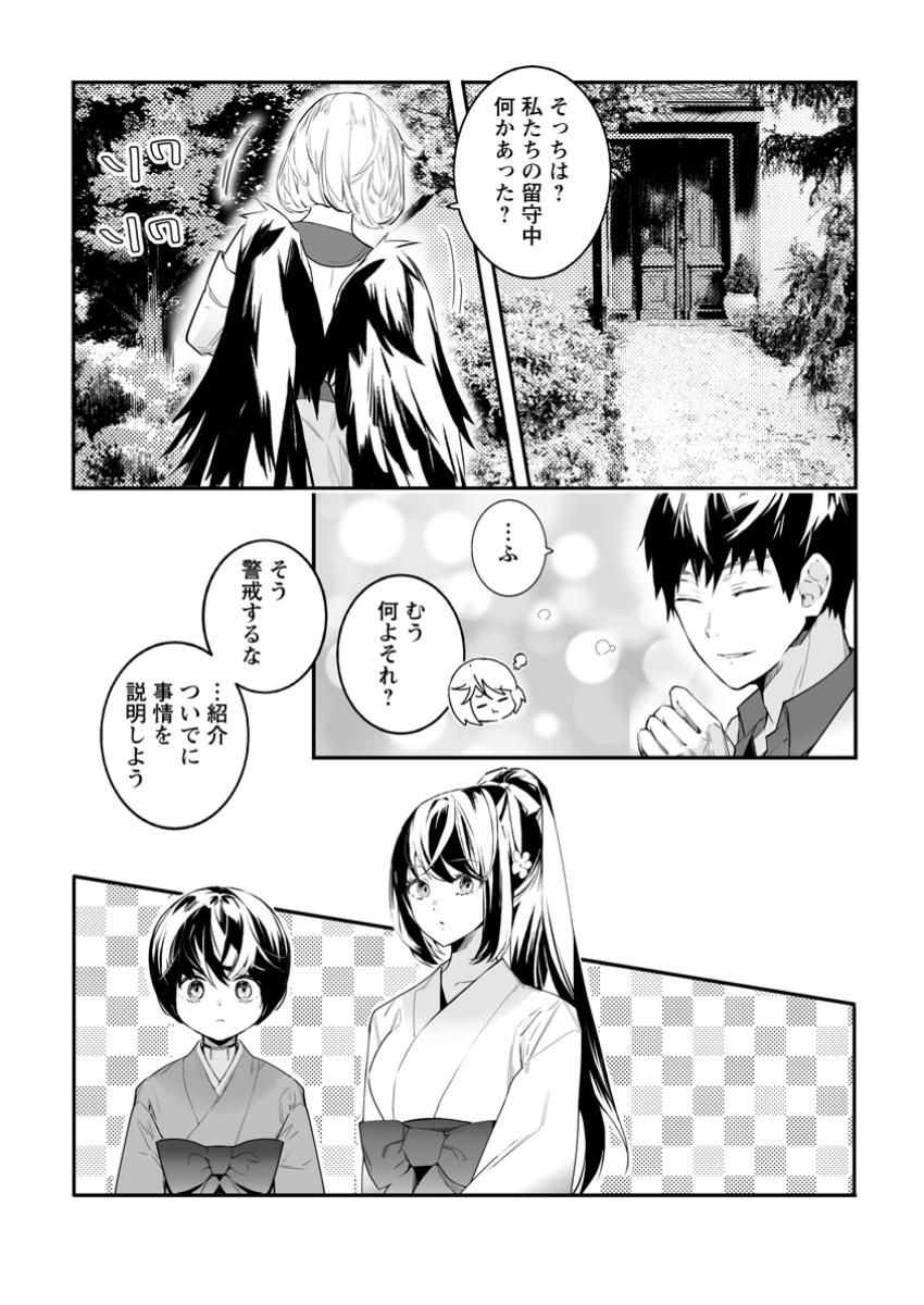 白衣の英雄 第40.2話 - Page 8