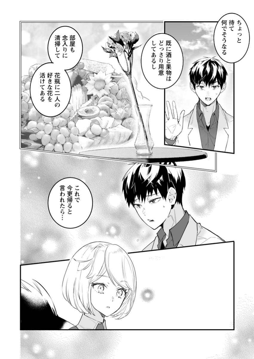 白衣の英雄 第40.3話 - Page 1