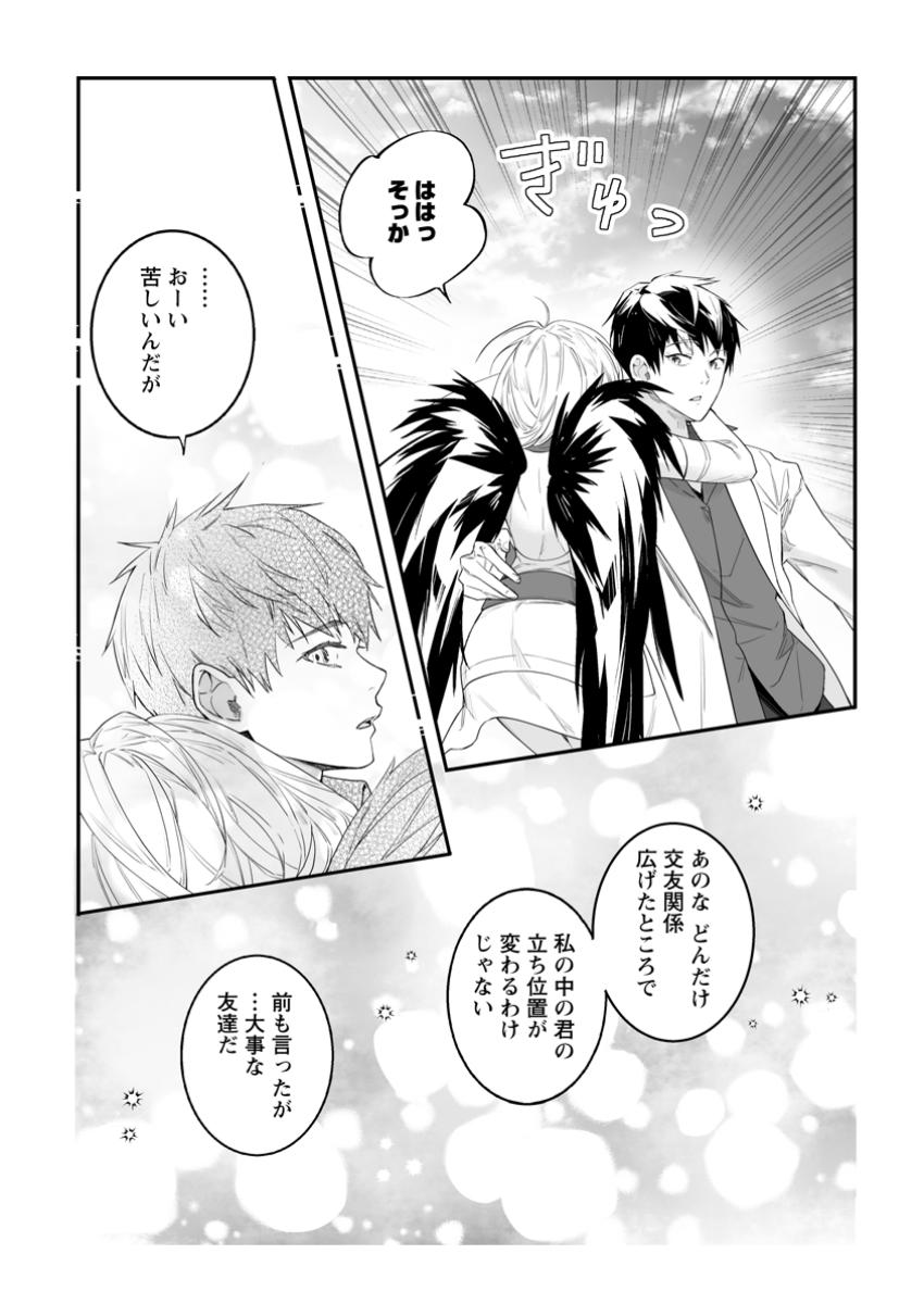 白衣の英雄 第40.3話 - Page 2